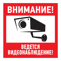 Наклейка знак эвакуационный "Внимание, ведётся видеонаблюдение" 100x100 мм Rexant, 5 шт/упак
