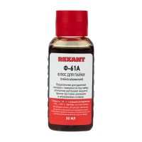 Флюс для пайки Ф-61А 30 мл Rexant