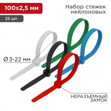 Хомут 100 мм x 2, 5 мм Rexant, цветные, 25 шт