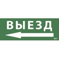 Самоклеящаяся этикетка "Выезд/стрелка направо" (LPC10-1-24-09-VZNAPR)