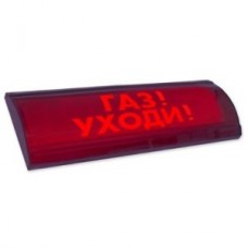 ЛЮКС-24-К СН "Газ уходи"