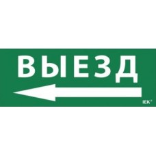 Самоклеящаяся этикетка "Выезд/стрелка налево" (LPC10-1-24-09-VZNAL)