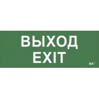 Самоклеящаяся этикетка "Выход-EXIT" (LPC10-1-24-09-VYHD)