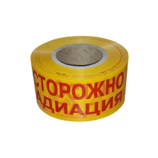 ЛО Лента оградительная 75мм 250м "Осторожно Радиация"