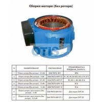 Сборка мотора (две скорости)-5 кВт