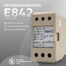 Е842 5A/1c-1-IC, M6 Преобразователь переменного тока 5А/0-5мА с питанием от цепи