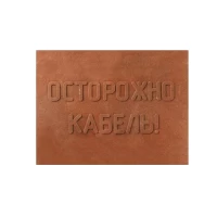 Плита закрытия кабеля ПЗК-ССД 360х480 (коричневая) ТУ 22.23.19-104-27564371-2021