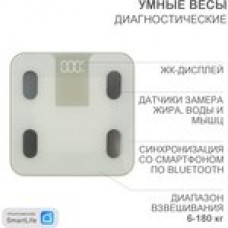 HSL-H-212W, Умные весы диагностические